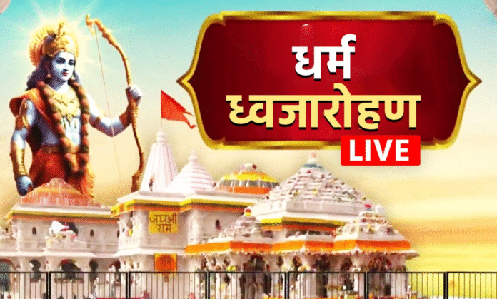 Installation of Dharma flag on Ram temple